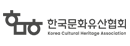 한국문화유산협회