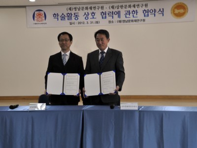 삼한문화재연구원·영남문화재연구원 학술활동 상호 협력에 관한 협약