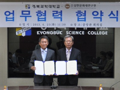 삼한문화재연구원·경북과학대학교 업무협력 협약