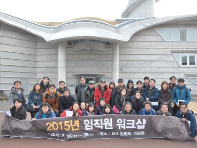 2015년 임직원워크샵 -대마도·이키-